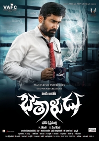 Bethaludu Posters