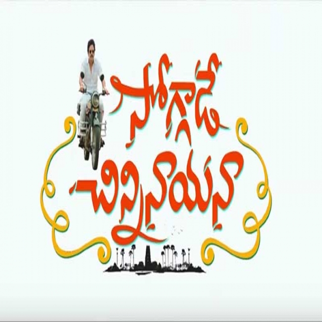Soggade Chinni Nayana Albums