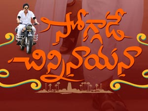 Soggade Chinni Nayana Albums