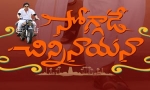Soggade Chinni Nayana Albums